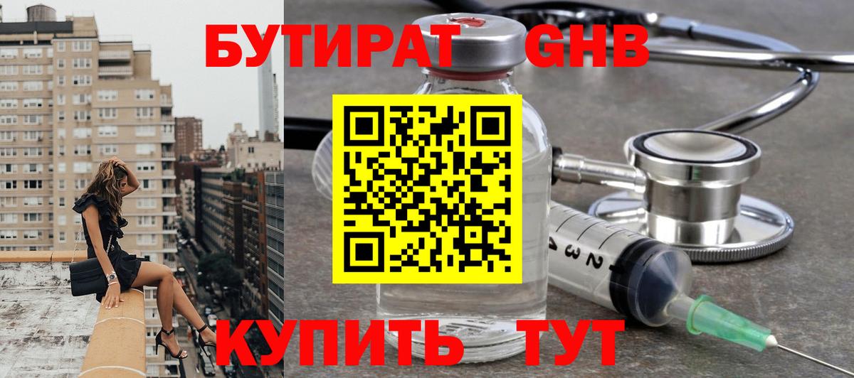 БУТИРАТ буратино Избербаш