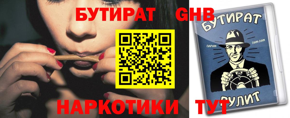 Избербаш  Бутират 99%  Вход с VPN 